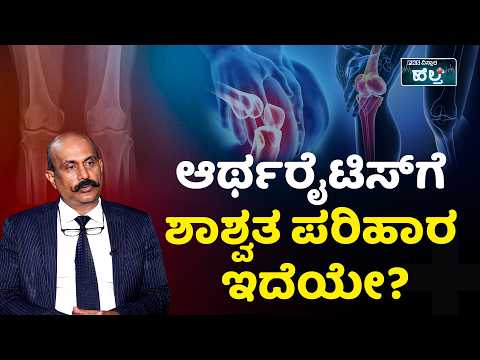 Back Pain Relief Tips; ಬೆನ್ನುನೋವು, ಮಂಡಿ ನೋವು ಕಾಡ್ತಿದ್ಯಾ? ಕಾರಣವೇನು? ಪರಿಹಾರ ಹೇಗೆ? | PNS Vistaara News