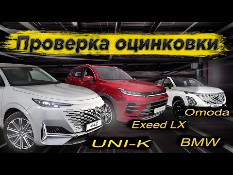 Оцинковка OMODA C5,