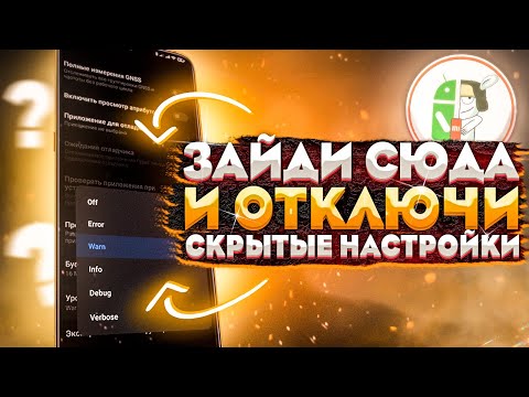 У ТЕБЯ ANDROID СМАРТФОН? СРОЧНО ОТКЛЮЧИ ЭТИ СКРЫТЫЕ НАСТРОЙКИ!