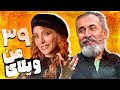 سریال ویلای من قسمت 39 Serial Vilaye Man Part 39 