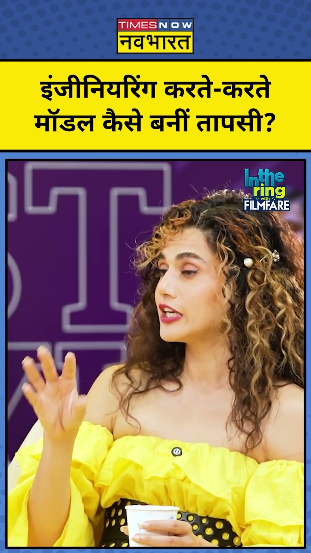 Engineering Student से Model कैसे बनीं Tapsee Pannu? #shorts #tapseepannu