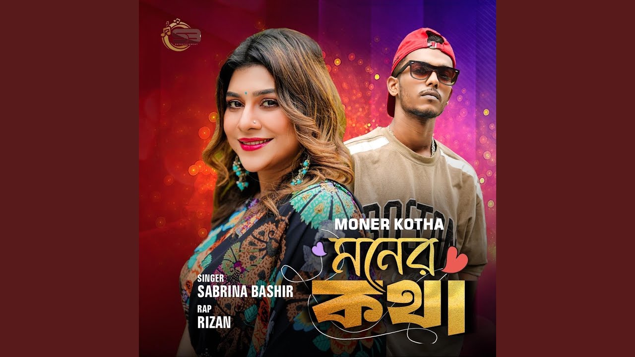 Watch Moner Kotha on YouTube Watch Moner Kotha on YouTube