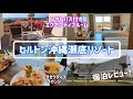 ヒルトン沖縄瀬底リゾート宿泊レビュー（2020年11月）/ Hilton Okinawa Sesoko resort stay review Nov. 2020
