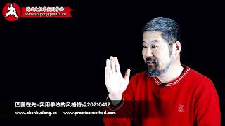 Concave Circle-Chen Style Taijiquan Practical Method Characteristics 20210412