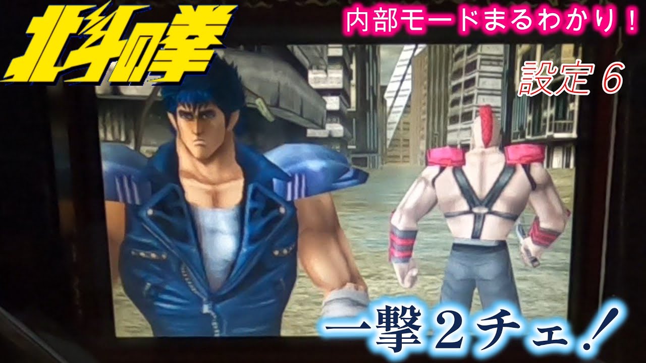 北斗の拳　初代 北斗の拳】シリーズ機ヒストリー 銀玉回胴伝承者系図 - 特集