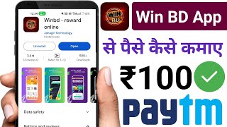 Win BD App Se Paise Kaise Kamaye !! How To Earn Money From Win BD App screenshot 3
