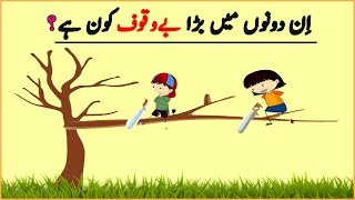 Common Sense Test | Picture Puzzles And IQ Test | Urdu Riddles and Brain Teasers #42