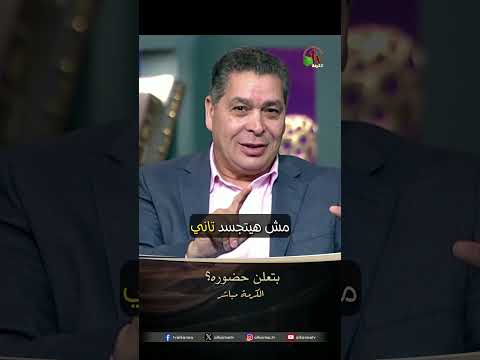 بتعلن حضوره؟ - الأخ/ أندرو حبيب