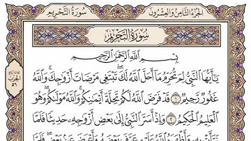 سورة  التحريم  من  الآية (1) الى الآية ( 8 )   مكررة   18 مرة  بصوت الشيخ محمد أيوب رحمه الله