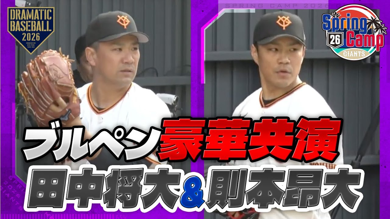 【春季キャンプ】