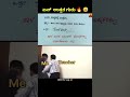 😅ಏನ್ ಉತ್ತರ ಗುರು 🔥😨 #kannada #trending #shorts #funny #memes #funnyimages #funnymemes