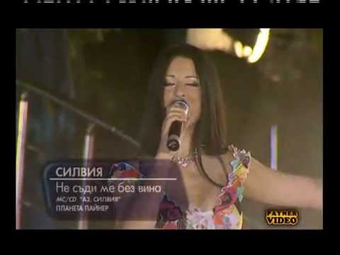 Силвия Не съди ме без вина Live 