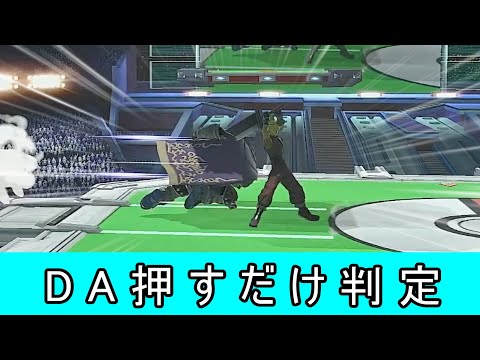 ガノンドロフ迫真のDA攻撃「押すだけ判定」がクソ過ぎる件について【スマブラSP】