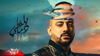 Diab - Ya Dmaghy | Lyrics Video - 2020 | دياب - يا دماغي