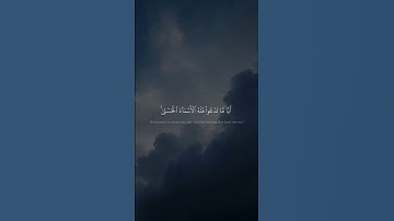 قُلِ ٱدۡعُواْ ٱللَّهَ أَوِ ٱدۡعُواْ ٱلرَّحۡمَٰنَۖ | كامل يوسف البهتيمي | سورة الإسراء