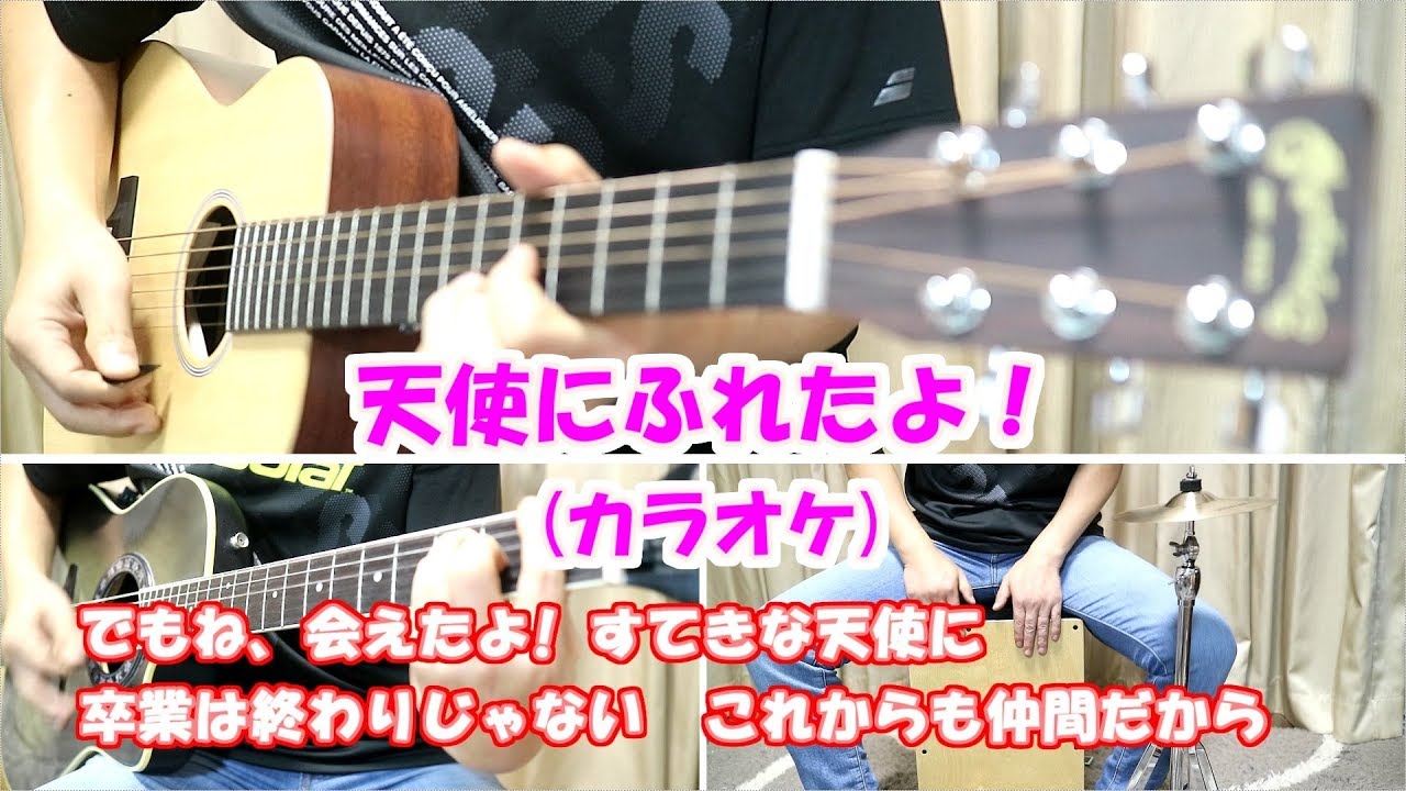 けいおん 天使にふれたよ 放課後ティータイム カラオケ練習用 歌詞付き Backingtrack Offvocal Youtube