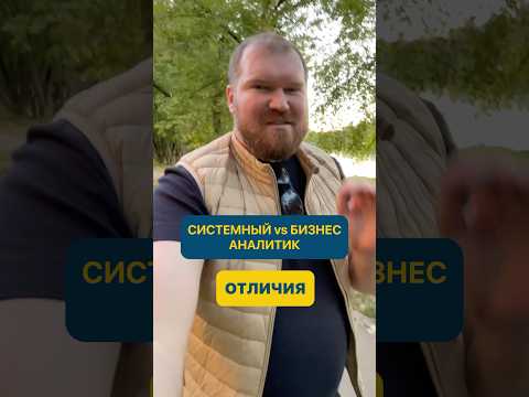 Отличие аналитиков в