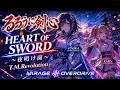 【るろうに剣心】HEART OF SWORD ～夜明け前～ / T.M.Revolution – Y2K Samurai Dance Cover | MIRAGE OVERDRIVE