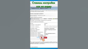 Лучшие настройки NVIDIA для CS2 #cs2 #nvidia