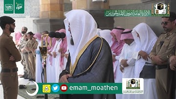 تلاوة فضيلة الشيخ د.‎#سعود_الشريم من صلاة الجمعة 1 رمضان 1441هـ.