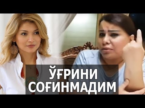 Юлдуз Усмонова - Гульнора Каримова ўғрини соғинмадим.