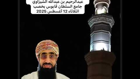 في رحاب سورة النور (4)/ عبدالرحيم الشيزاوي