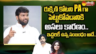 Sandeep Pasupuleti Shocking Comments On Pawan Kalyan And Rukmini Kota | Janasena |@SakshiTVLIVE