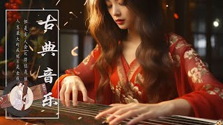 Best Classical Chinese Music Instrumental Collection🌤最独特的民族乐器音乐会唤醒你的灵魂【古箏、琵琶、竹笛、二胡....】中國風純音樂的獨特韻味