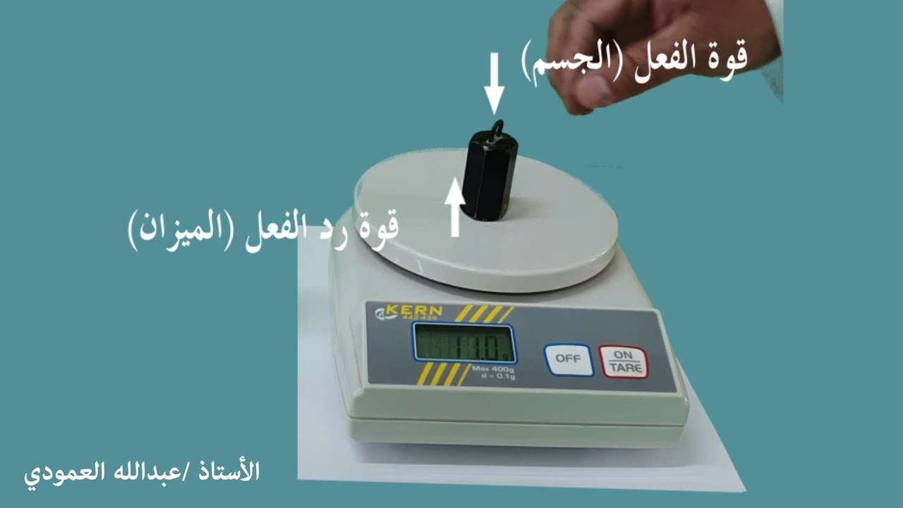 ما الفرق بين مفهومي قوة الجاذبية وقوة الوزن؟