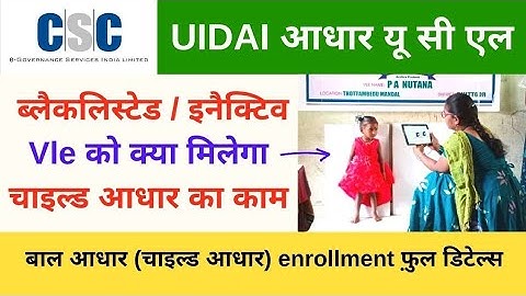 Child Aadhar enrollment work, CSC Aadhar ucl inactive blacklisted, operator or supervisor.rs cyber c