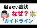 【保存版】「治らない症状の原因」を探すガイドライン ～人体の五段階ピラミッド～【楽ゆる式】
