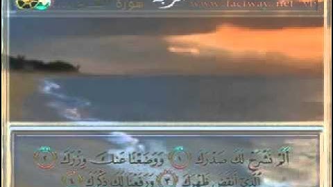 سورة الشرح بصوت الشبل يوسف كالو