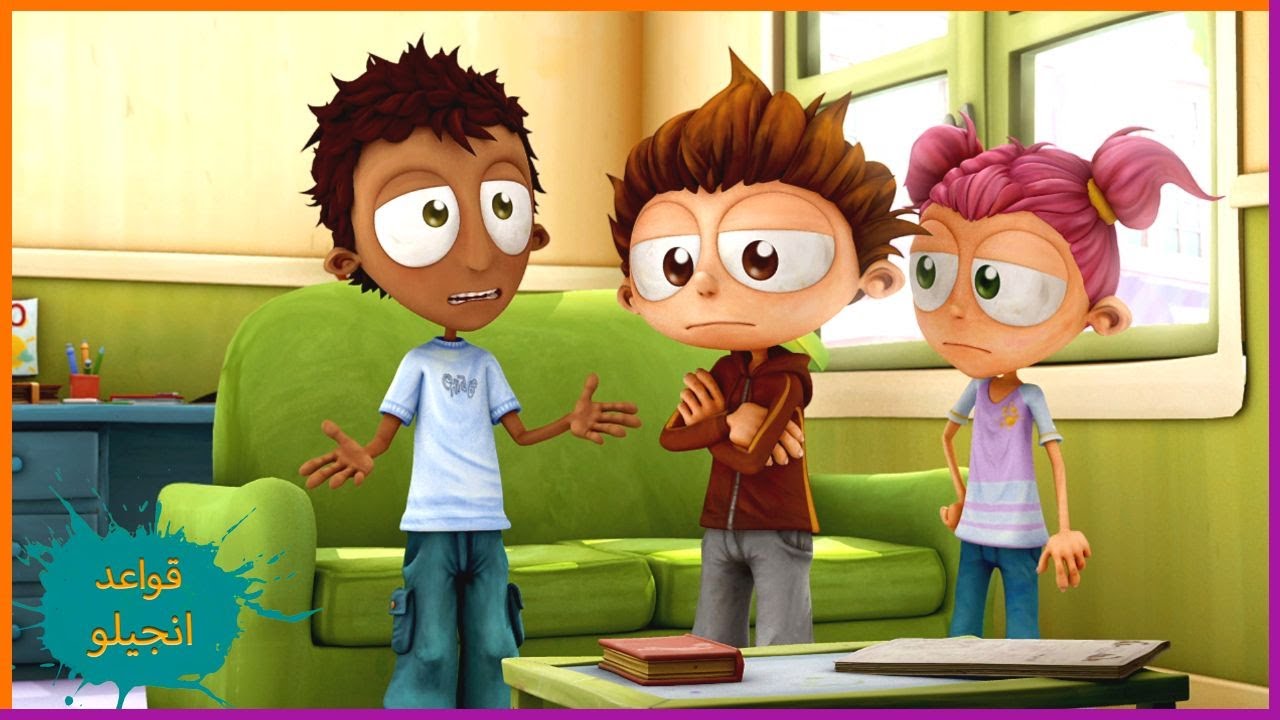 السطو على المدرسة | قواعد انجيلو | مجموعة حلقات 45' | رسوم متحركة