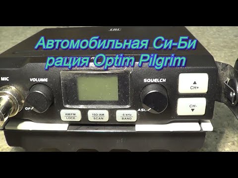 #Автомобильная Си-Би рация Optim Pilgrim.#Repair.#Ремонт.