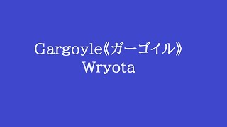 Gargoyle《ガーゴイル》/ Wryota【初音ミク、ボカコレ2023春】