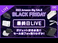 【本日最終日！】Amazonブラックフライデー CIOの充電器・モバイルバッテリーなどの大人気ランキングを発表！