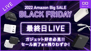 【本日最終日！】Amazonブラックフライデー CIOの充電器・モバイルバッテリーなどの大人気ランキングを発表！