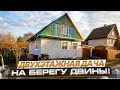 Дача в 2 уровня на берегу Двины, 4 км от Лётцев. Витебск/ Недвижимость Беларуси