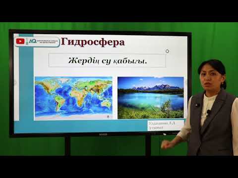 Бейне: Сфералық география дегеніміз не?