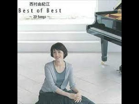 君が想い出になる前に (フジテレビ系ドラマ「君が想い出になる前に」オリジナルサウンドトラックより ) - 作曲者, 西村 由紀江