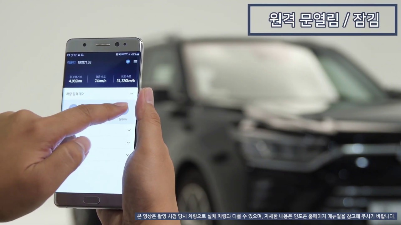 인포콘 '원격문열림/잠김'