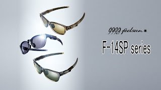 【999.9 feelsun】フォーナインズ スポーツラインのサングラス「F-14SPシリーズ」をご紹介！【サングラス】