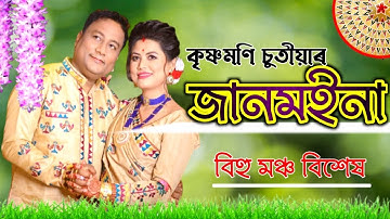 Krishnamoni chutia|Stage programme|Assamese Bihu Song|2022