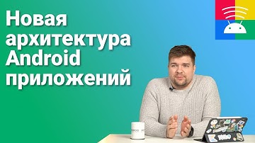 Новая архитектура Android приложений || Kotlin идёт не туда || open source так долго не продержится