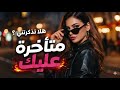 متأخرة عليك   3     