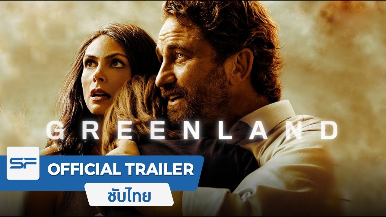 Greenland นาทีระทึกวันสิ้นโลก Official Trailer ตัวอย่าง ซับไทย YouTube
