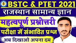 Bstc online classes 2021 | Bstc 2021 Rajasthan Gk राजस्थान जीके | Bstc syllabus 2021 | Ptet 2021 screenshot 4