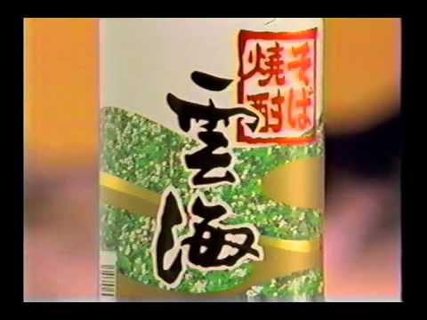 雲海酒造 そば焼酎雲海