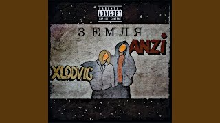 Земля (feat. Anzi) - Xlodvig