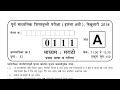 पूर्व माध्यमिक शिष्यवृत्ती परीक्षा l प्रश्नपत्रिका-२०१८ पेपर-१ विभाग-१, मराठी